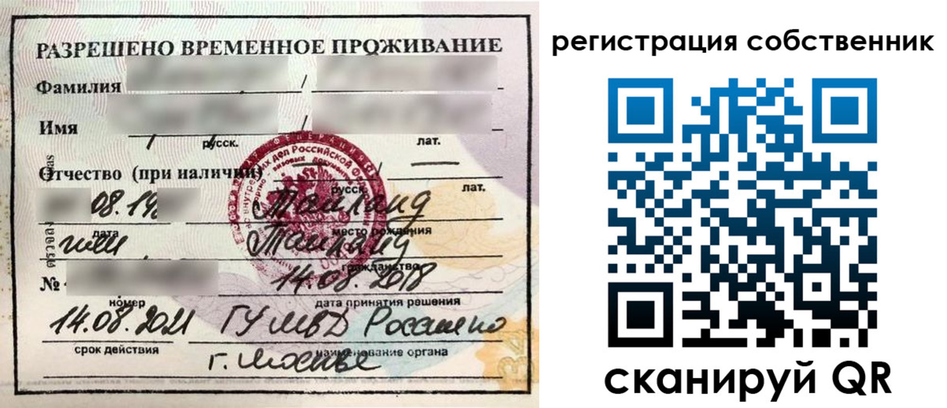 временная регистрация законно в Завитинске