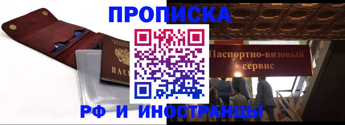 прописка для военкомата в Завитинске