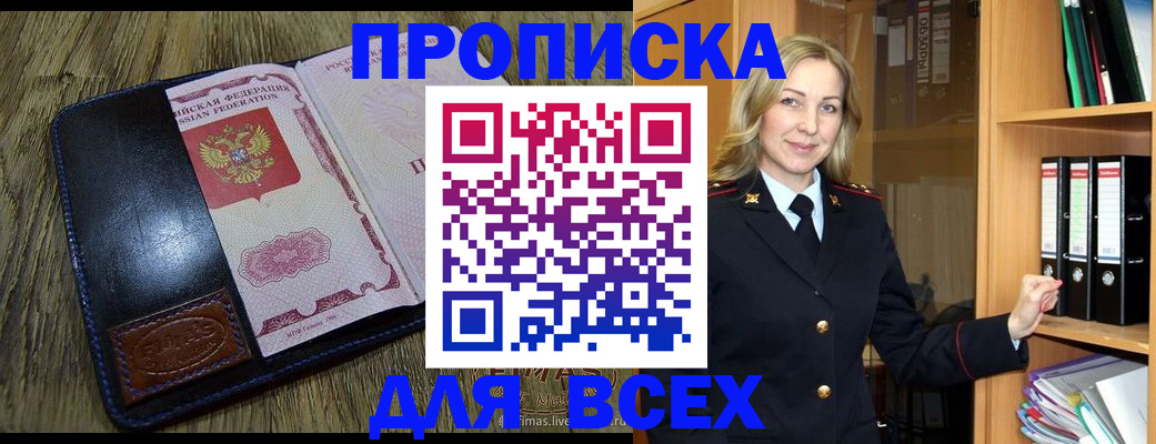 временная регистрация собственник в Завитинске