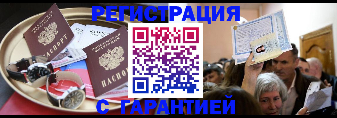 временная регистрация для школы в Завитинске